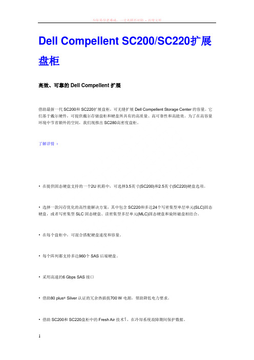 dellcompellentsc200sc220扩展盘柜