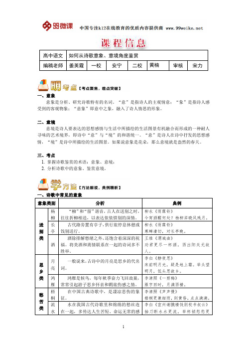 【2018新课标 高考必考知识点 教学计划 教学安排 教案设计】高二语文：如何从诗歌意象、意境角度鉴赏