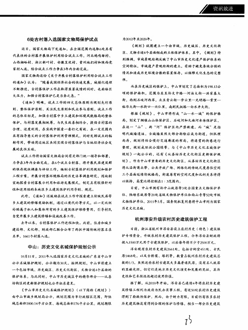 中山：历史文化名城保护规划公示