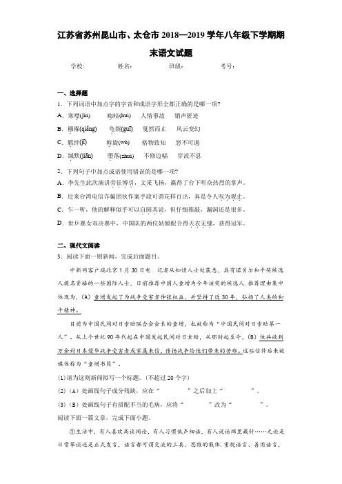 江苏省苏州昆山市、太仓市2018—2019学年八年级下学期期末语文试题