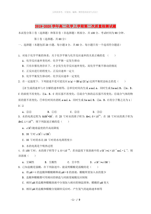 2019-2020学年高二化学上学期第二次质量检测试题