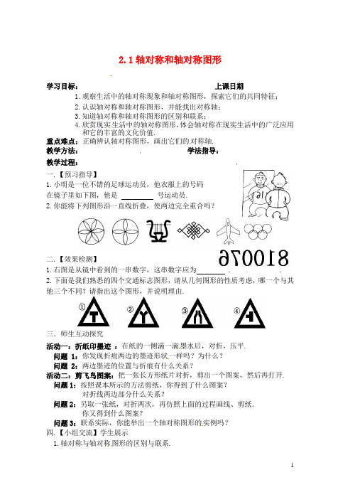 江苏省高邮市车逻初级中学八年级数学上册 2.1 轴对称