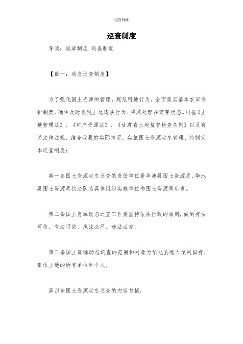 巡查制度