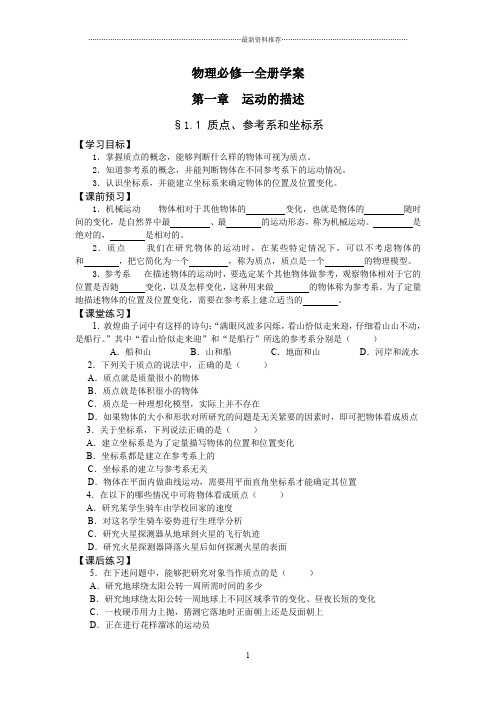 新人教版高一物理必修一全册学案精编版