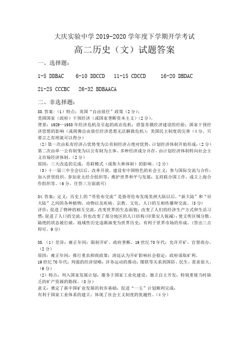 黑龙江大庆实验中学高二上学期开学考试历史答案