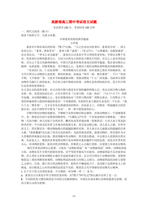 陕西省黄陵县2021届高三语文上学期期中试题(高新部)