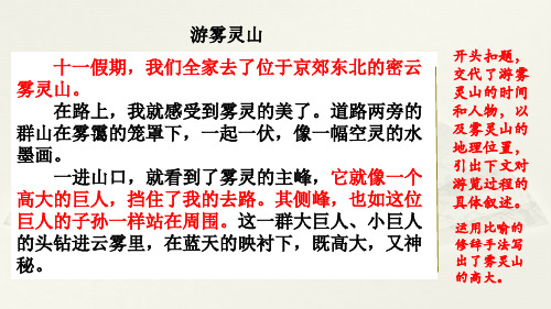 四年级语文下册课件 第五单元 范文：游雾灵山 游灵山大佛 +习作 游_____