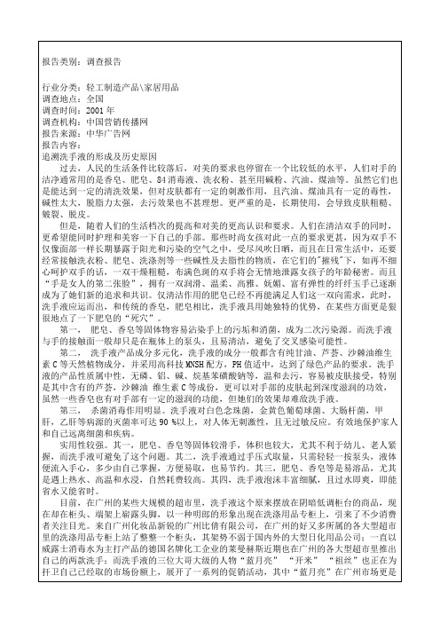 中国洗手液市场分析报告
