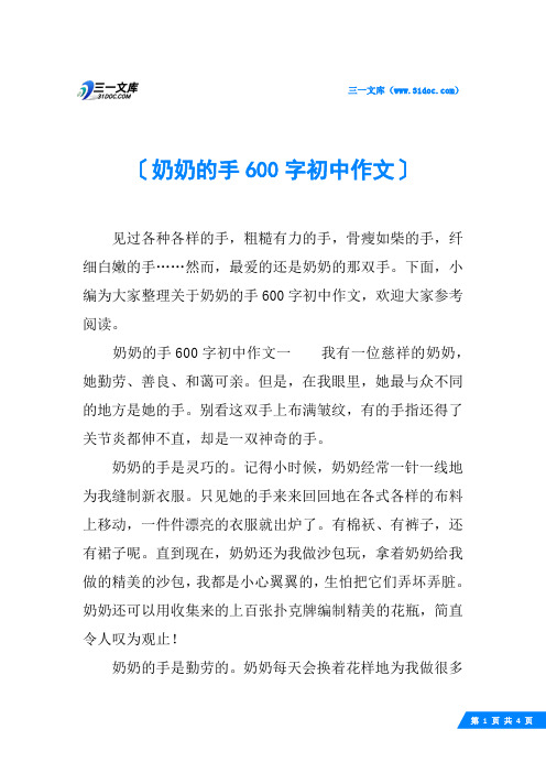 奶奶的手600字初中作文