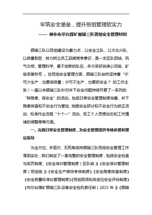 神东布尔台煤矿掘锚三队班组安全管理材料