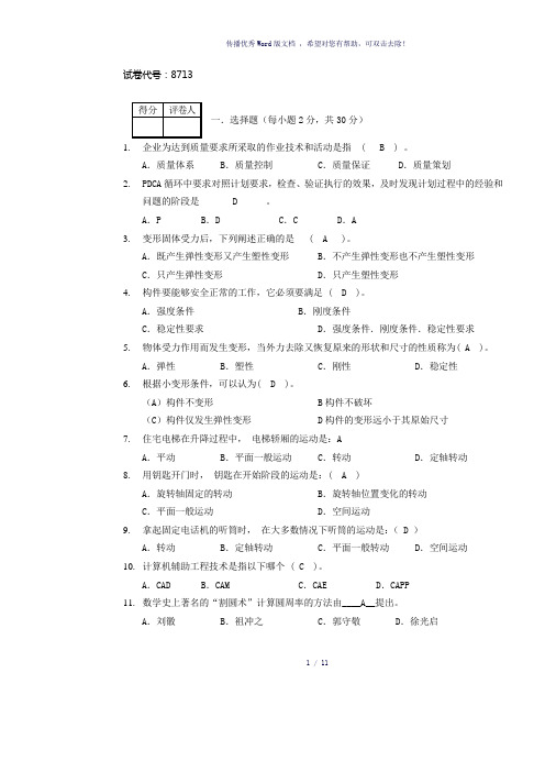 《机械工程导论》习题