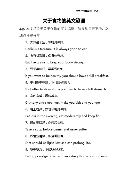 关于食物的英文谚语