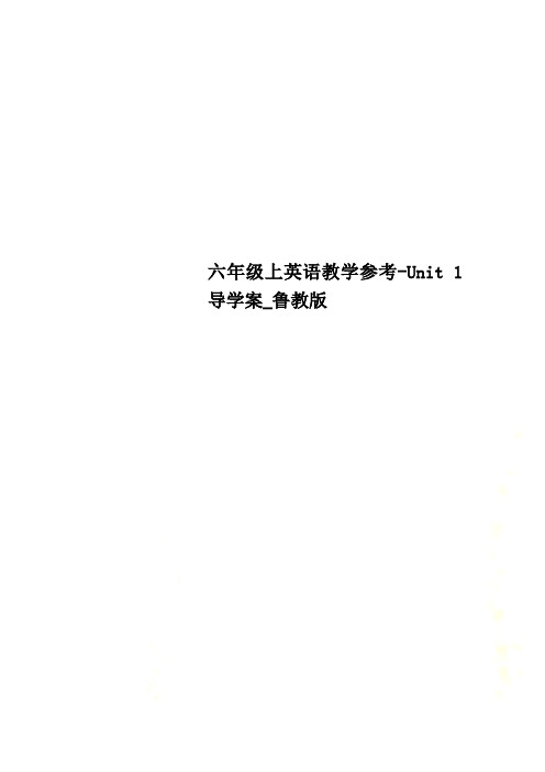 六年级上英语教学参考-Unit 1导学案_鲁教版