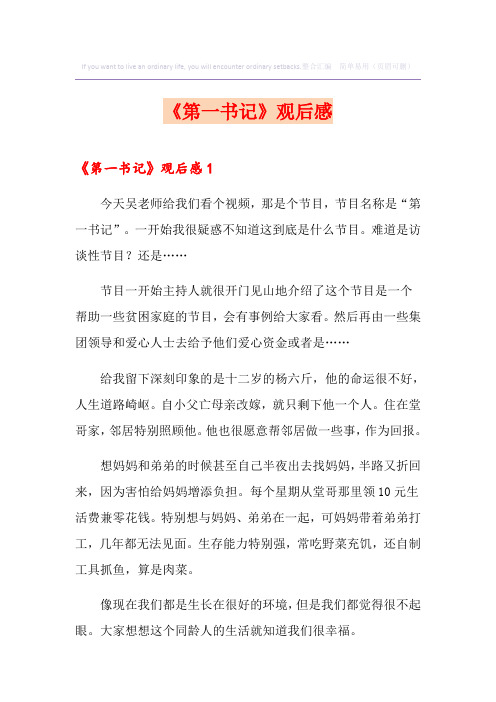 《第一书记》观后感(多篇)
