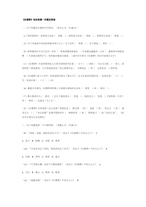 《红楼梦》知识竞赛一百题及答案