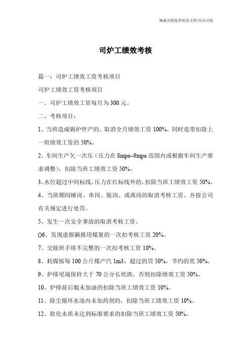 司炉工绩效考核
