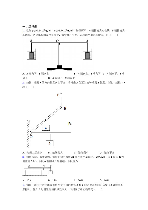 初二物理下学期第十二章 简单机械单元 易错题难题同步练习