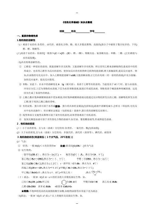 高中有机化学基础知识点