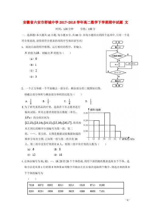 安徽省六安市舒城中学高二数学下学期期中试题 文