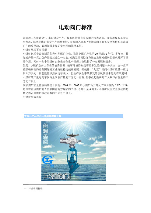 电动阀门标准