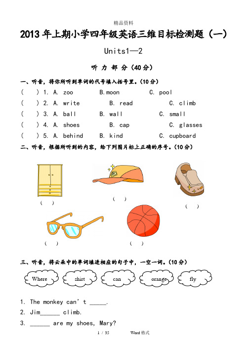 湘少版四年级(下册)英语单元卷三维试卷.doc
