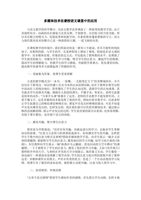 多媒体技术在聋校语文课堂中的应用
