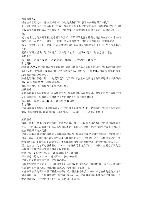 关于法硕复试的准备计划