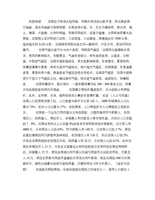 法国自然地理.