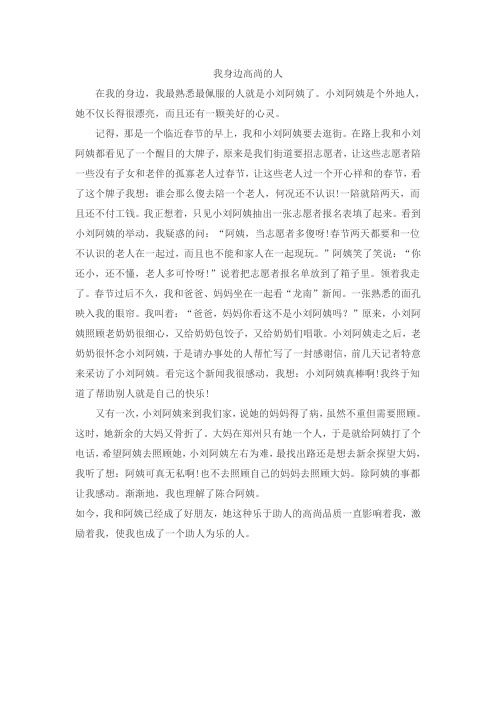 我身边高尚的人