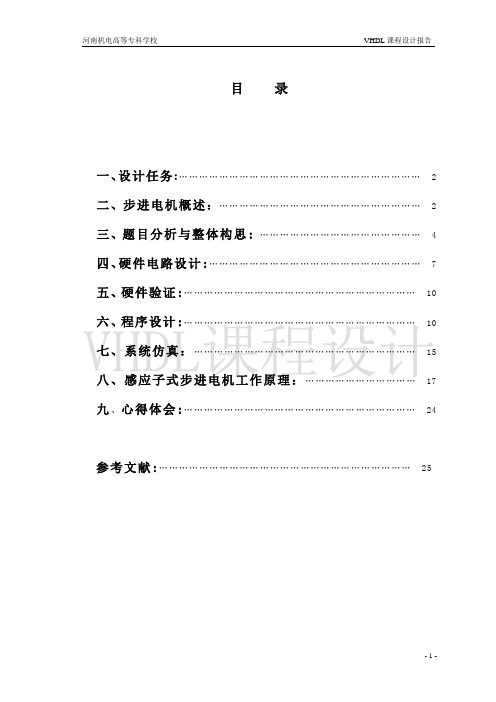 步进电机控制系统