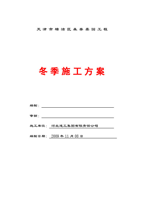 冬施方案