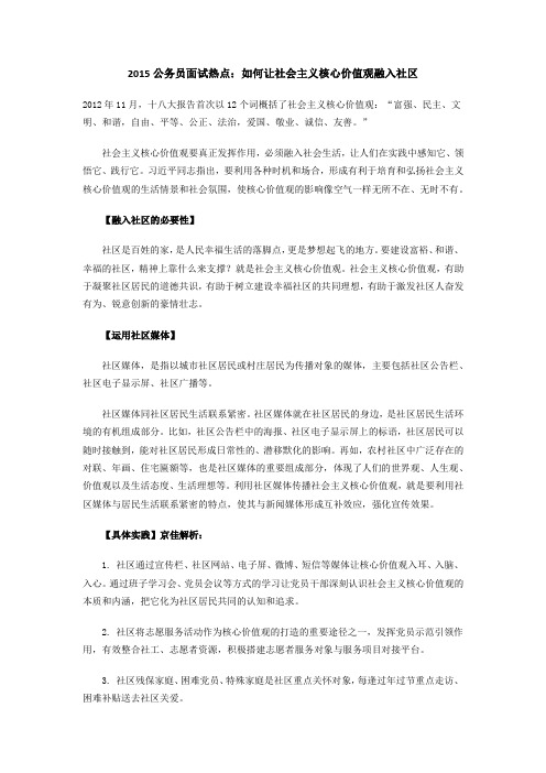 2015公务员面试热点