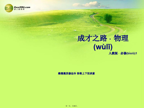 高中物理 第2章 伽利略对自由落体运动的研究课件 新人教版必修1