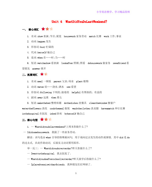 六年级英语上册Unit6Whatdidyoudolastweekend知识清单素材陕旅版三起