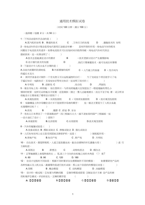 2011高二通用技术模拟会考试题以及答案必备