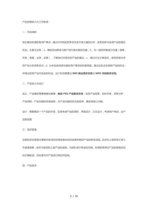产品经理职责