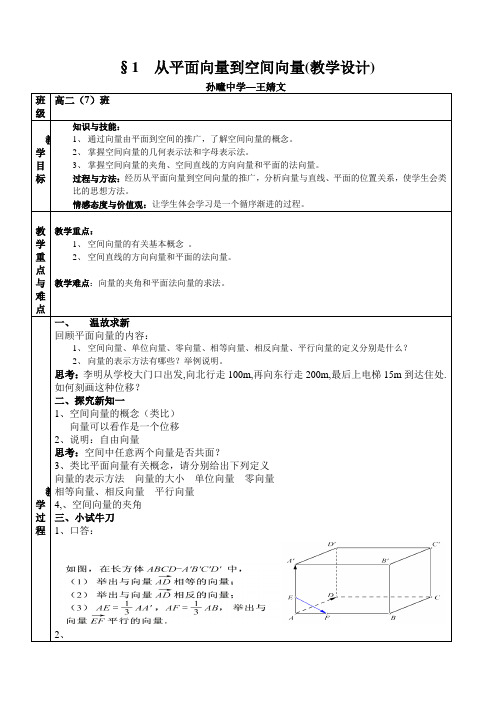 教学设计(从平面向量到空间向量)