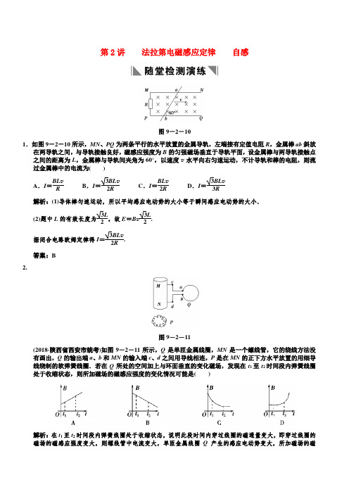 最新-2018届高考物理一轮复习重要题型名师精讲之电磁感应第2讲法拉第电磁感应定律自感 精品