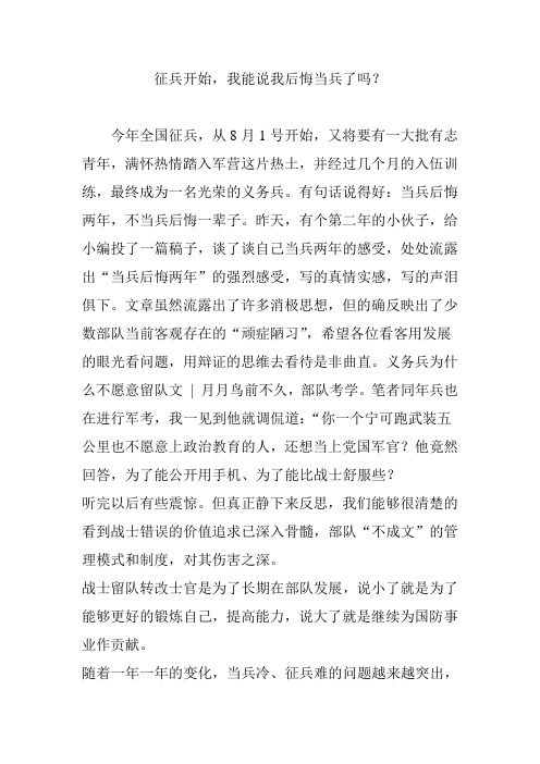 征兵开始,我能说我后悔当兵了吗？