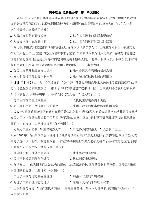 高中政治 选择性必修一第一单元测试