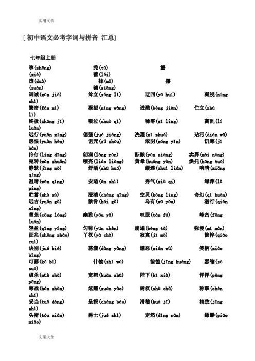初中语文必考字词与拼音汇总情况