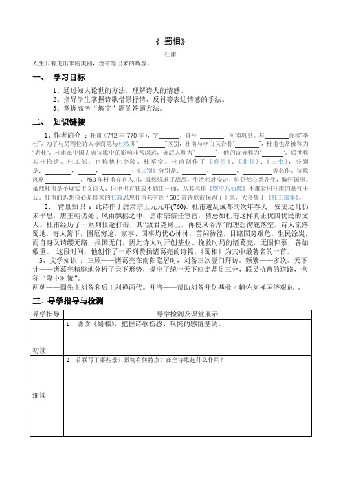 《蜀相》导学案
