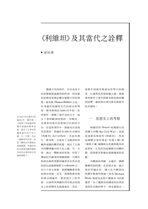 《利维坦》及其当代之诠释