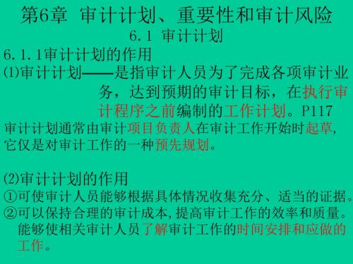 审计计划重要性和审计风险培训教材(PPT 36张)