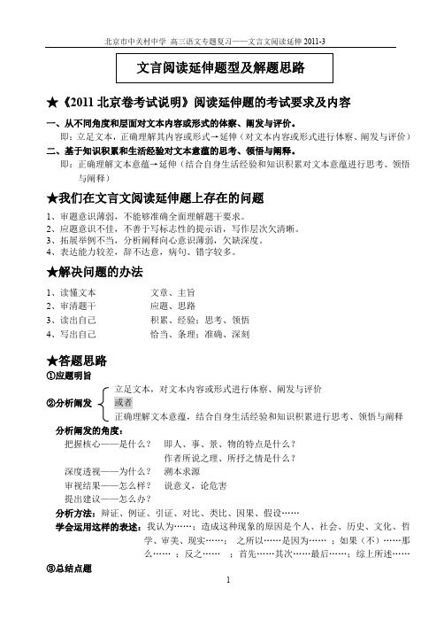 文言阅读延伸题型及解题思路指导