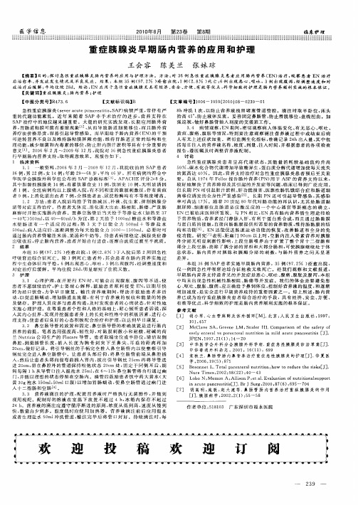 重症胰腺炎早期肠内营养的应用和护理