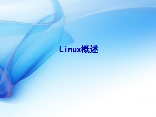 Linux初步介绍-PPT