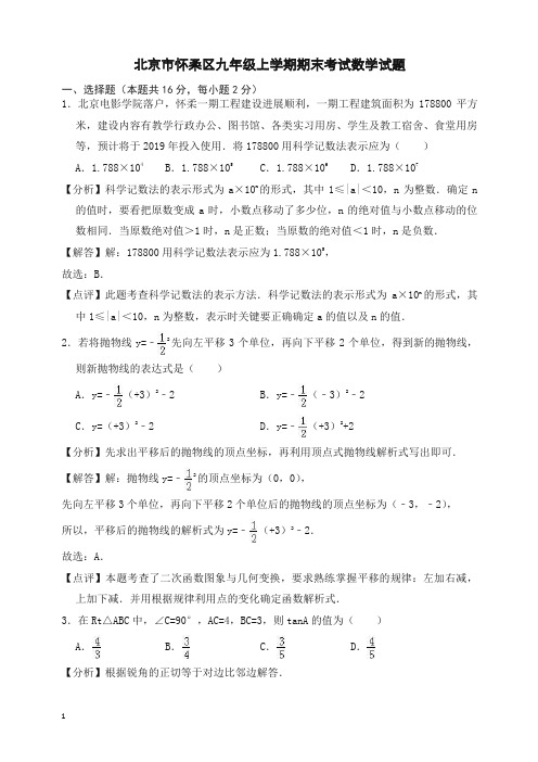 北京市怀柔区九年级上册期末考试数学试题(有答案)【精选】.docx