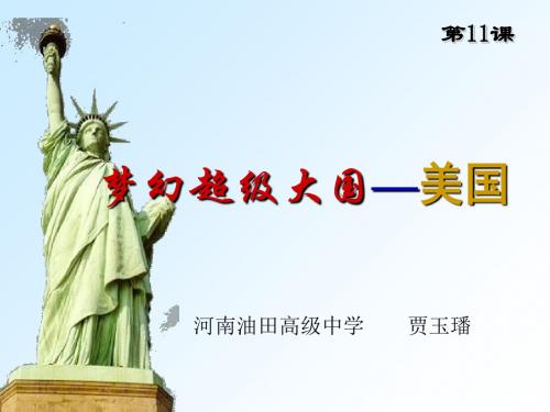 梦幻超级大国PPT课件4 北师大版