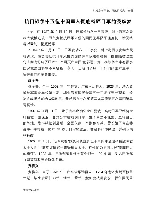 历史解密抗日战争中五位中国军人彻底粉碎日军的侵华梦